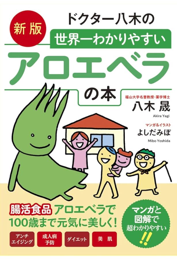 なぜ、アロエベラで育った子どもは奇蹟を起こすのか? (veggy Books